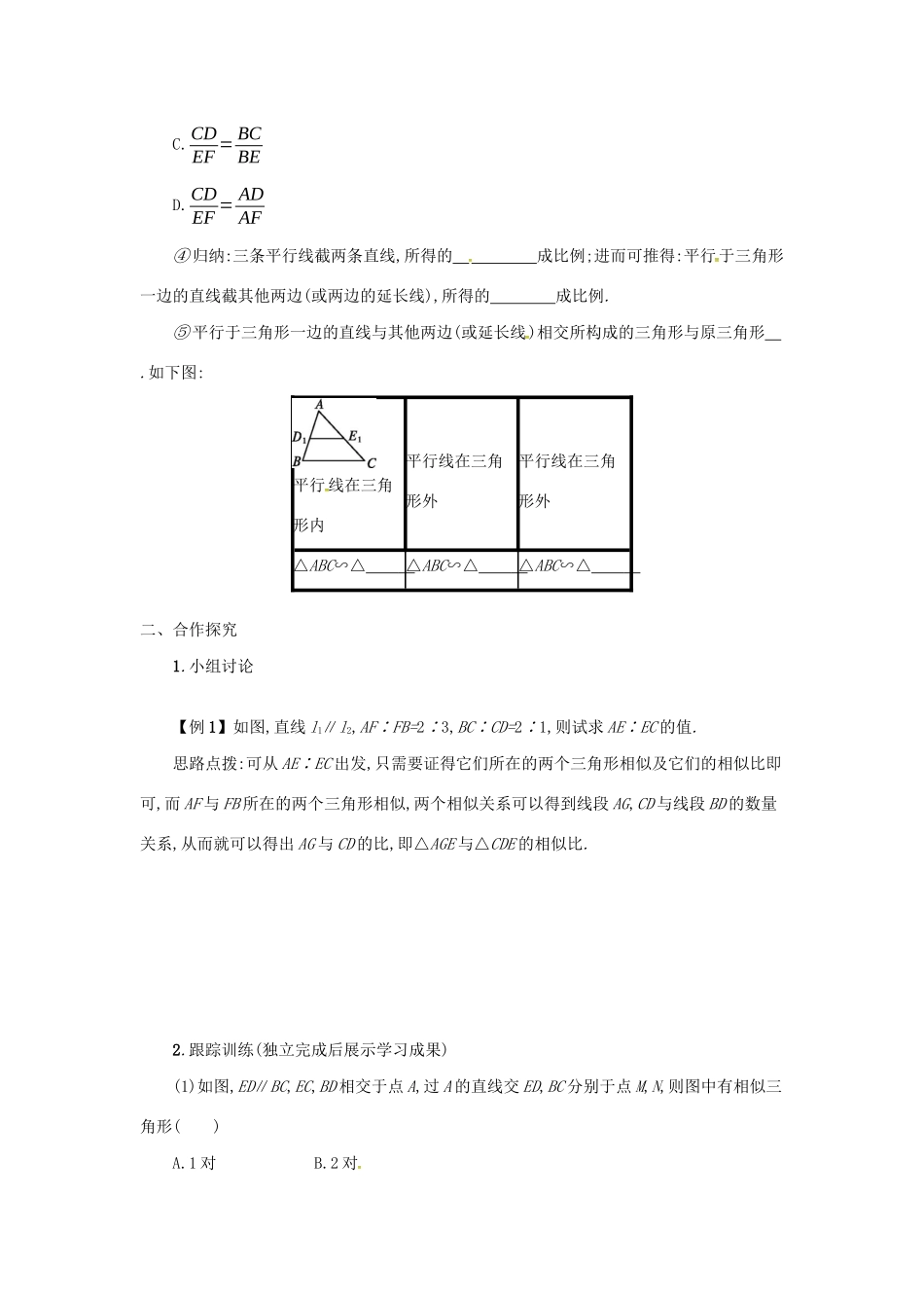 春九年级数学下册 27 相似 27.2 相似三角形 27.2.1 相似三角形的判定（第1课时）学案 （新版）新人教版-（新版）新人教版初中九年级下册数学学案_第2页