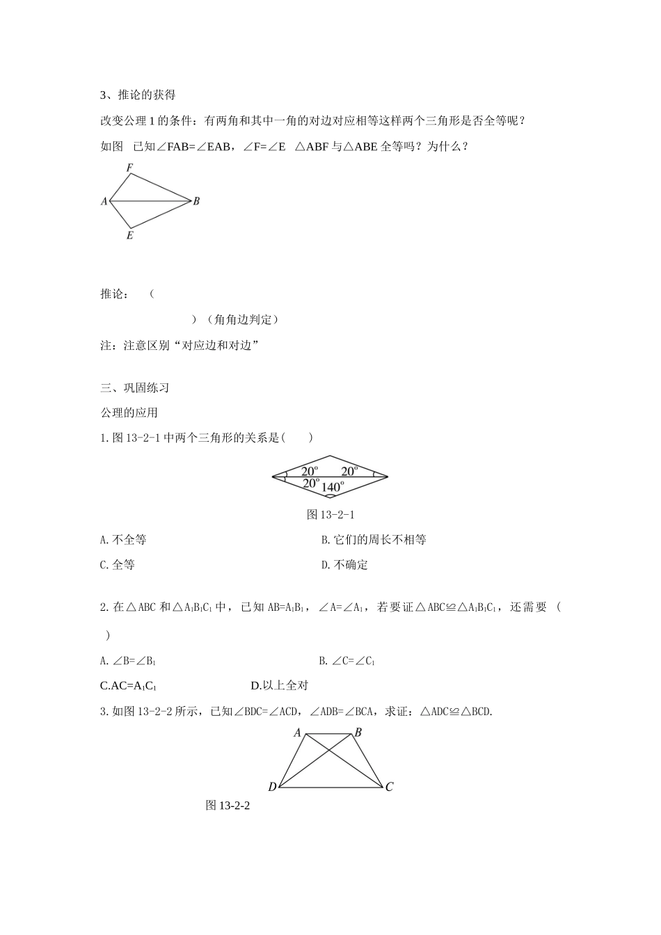 八年级数学下册 8.3_《三角形全等的判定1及推论》导学案 青岛版_第3页