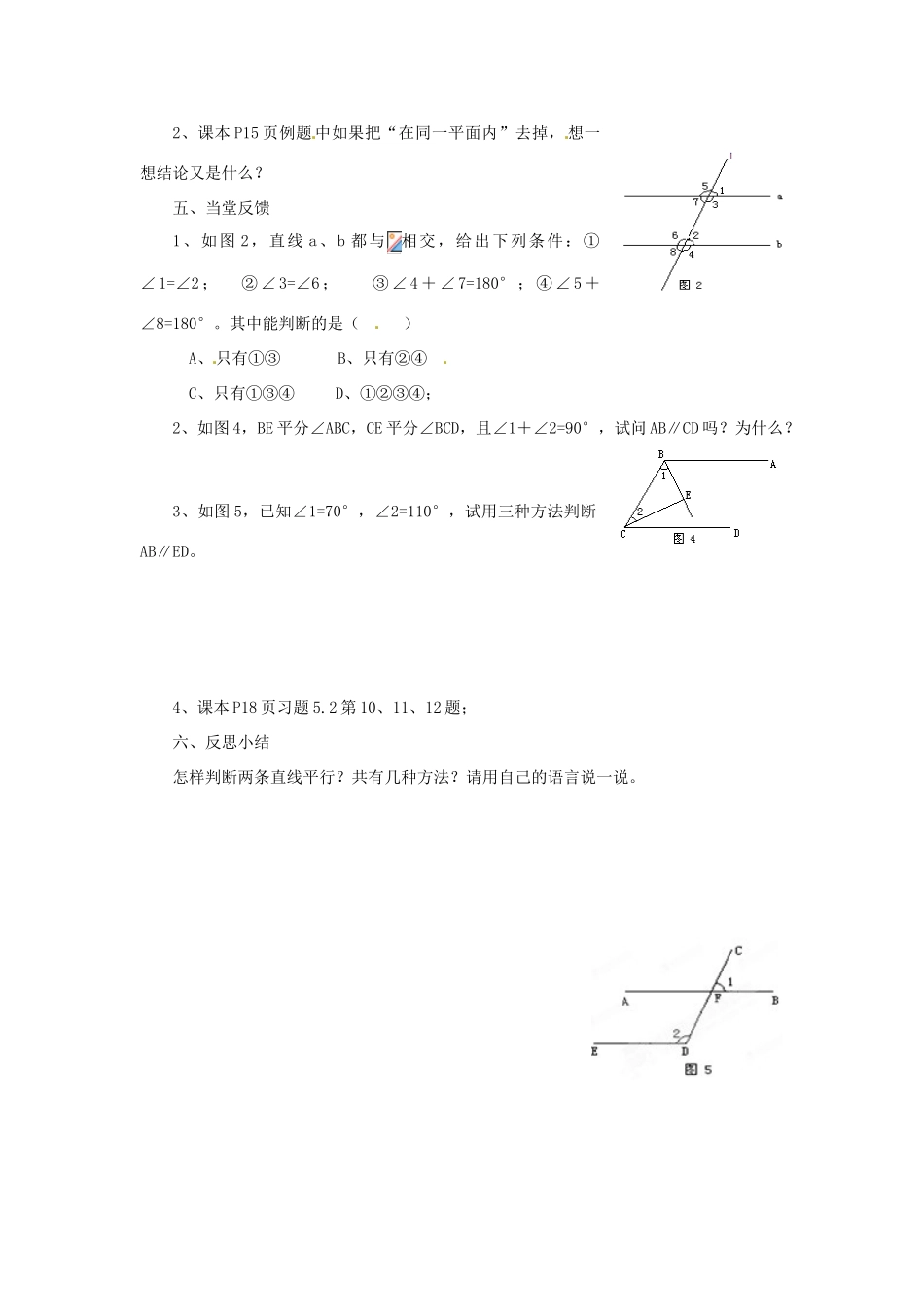 福建省建瓯市徐墩中学七年级数学下册《522平行线的判定》学案 人教新课标版_第3页