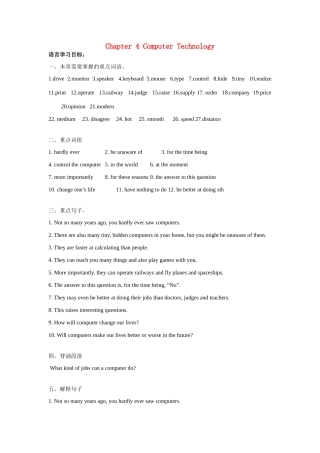 八年级英语上册 Chapter 4 Computer technology学案 牛津深圳版