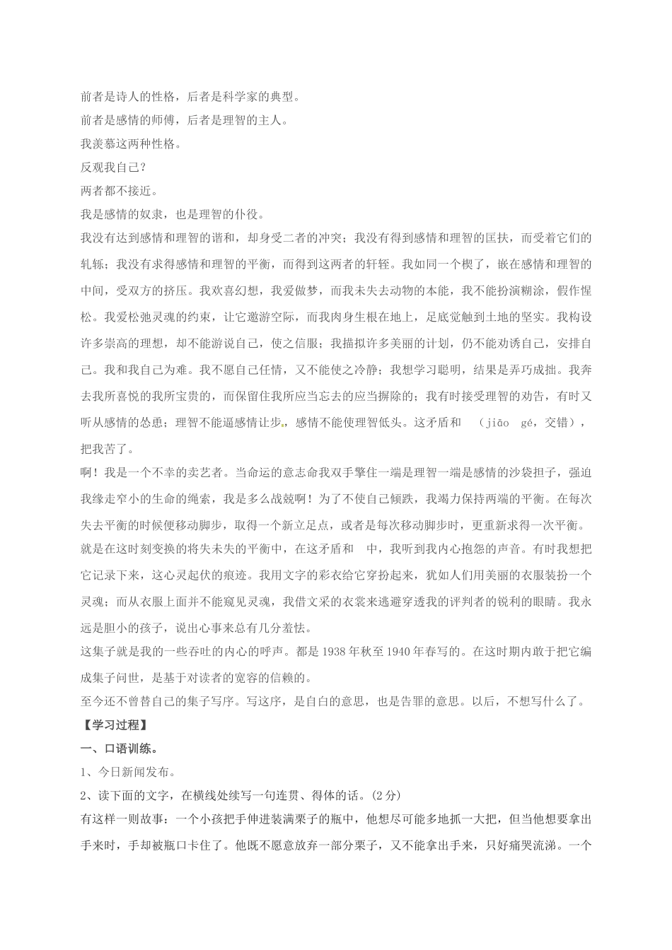 湖南省耒阳市九年级语文上册 第一单元 2 囚绿记学案 （新版）语文版-（新版）语文版初中九年级上册语文学案_第2页