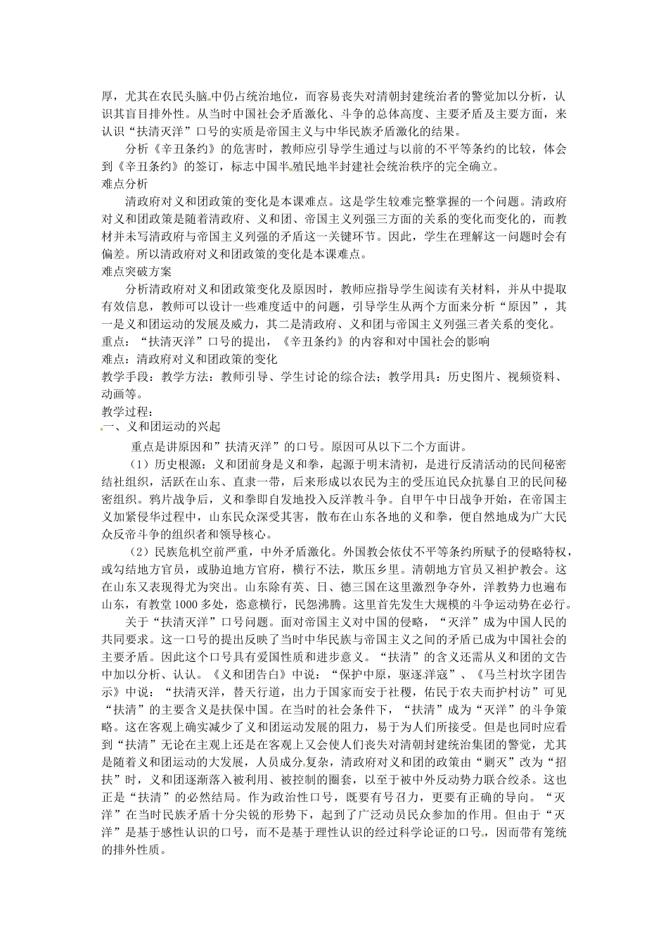 八年级历史上册 第4课 八国联军侵华教案2 岳麓版-岳麓版初中八年级上册历史教案_第2页