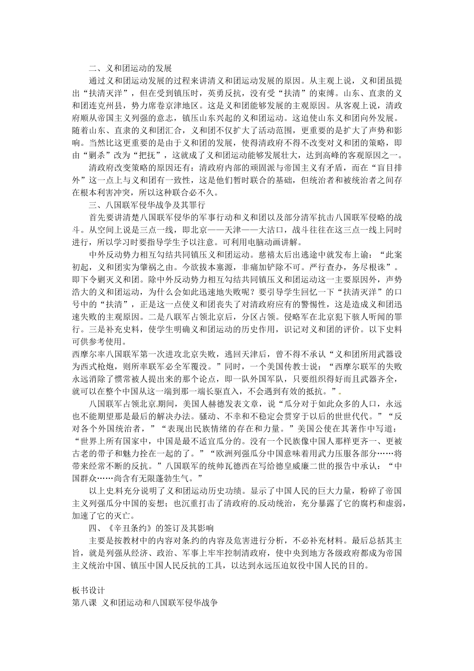 八年级历史上册 第4课 八国联军侵华教案2 岳麓版-岳麓版初中八年级上册历史教案_第3页