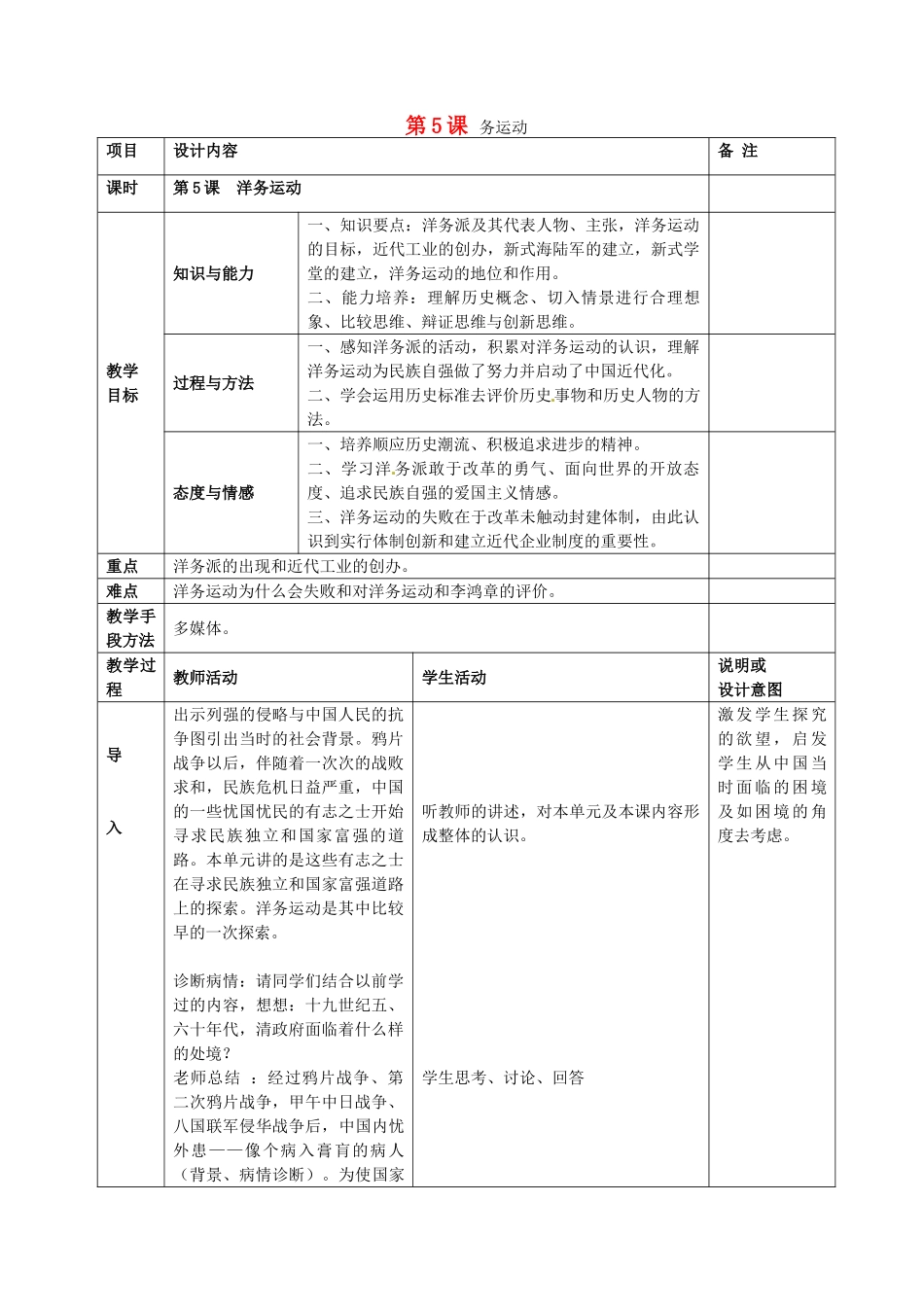 八年级历史上册 第5课 洋务运动教案 岳麓版-岳麓版初中八年级上册历史教案_第1页