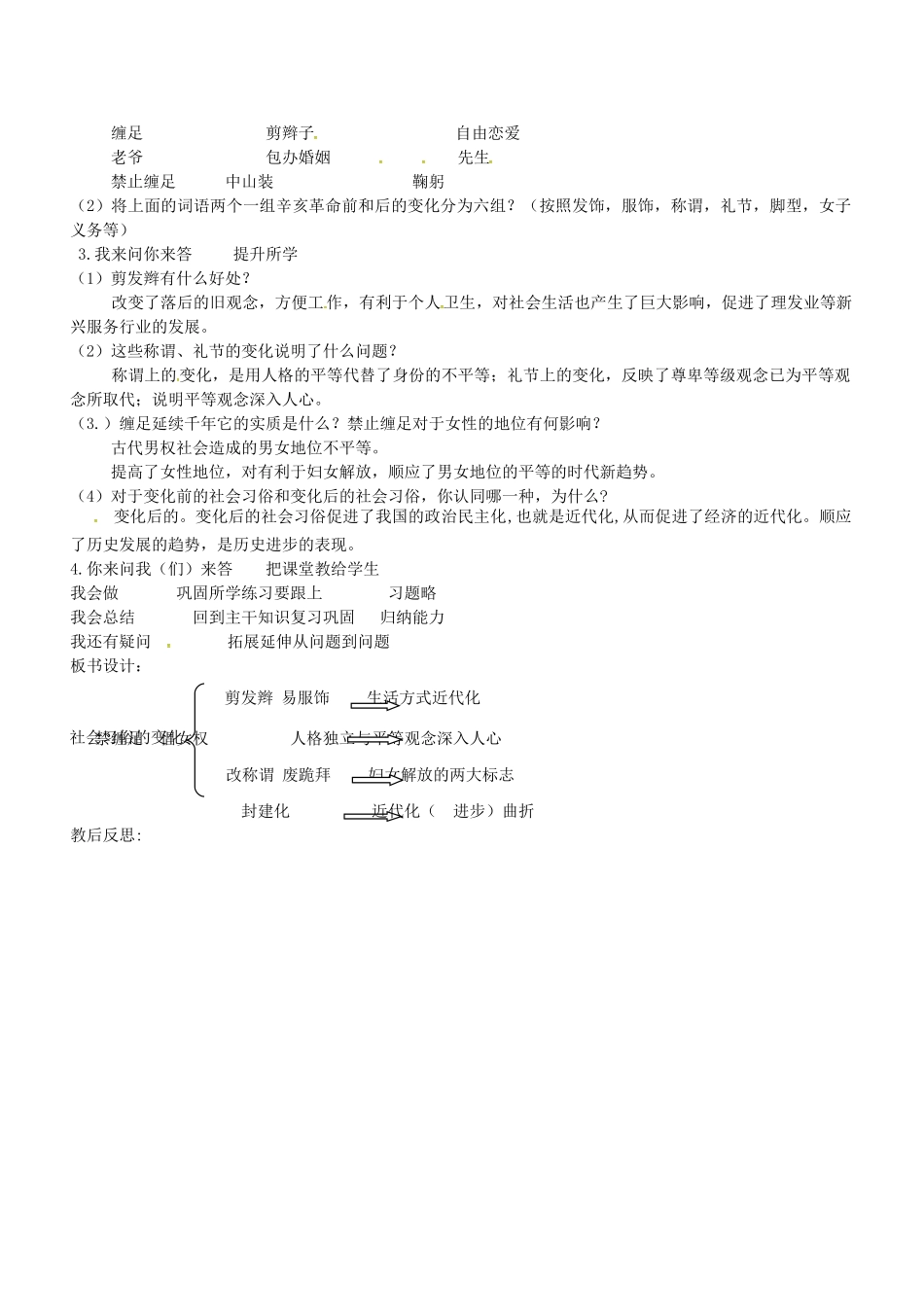 八年级历史上册 第21课 社会习俗的变化教案1 华东师大版-华东师大版初中八年级上册历史教案_第2页