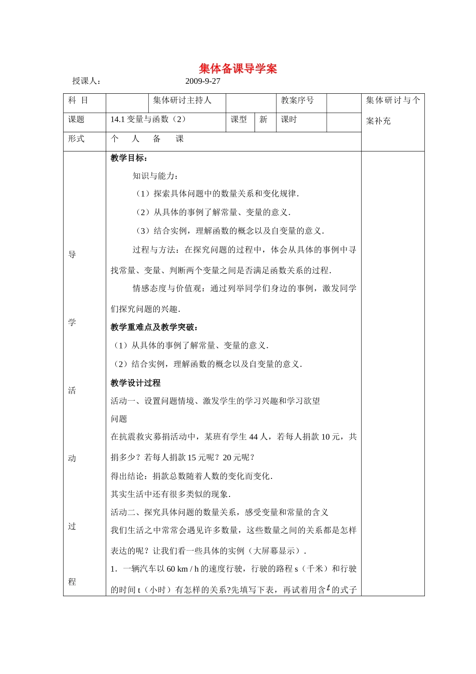 八年级数学上：14.1变量与函数第2课时导学案人教新课标_第1页