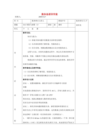 八年级数学上：14.1变量与函数第2课时导学案人教新课标