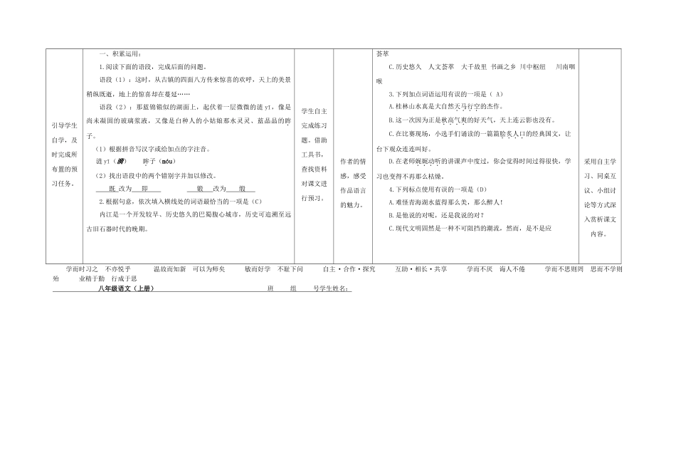 八年级语文上册 第一单元 口语交际 模拟旅游咨询导学案 （新版）语文版-（新版）语文版初中八年级上册语文学案_第2页