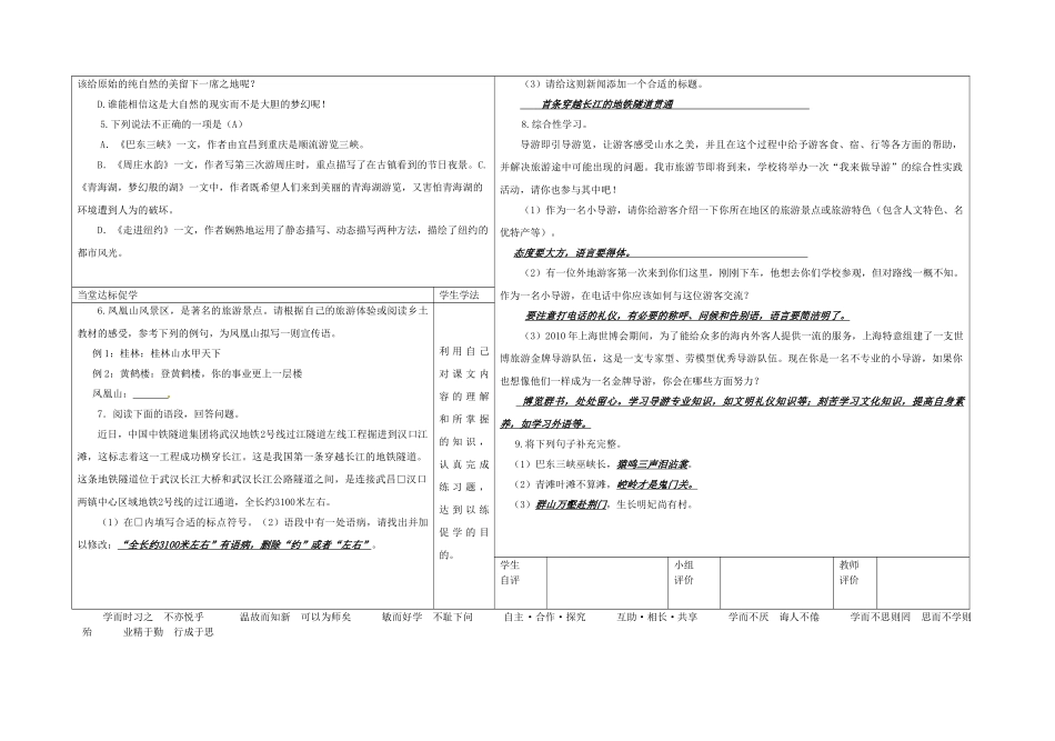 八年级语文上册 第一单元 口语交际 模拟旅游咨询导学案 （新版）语文版-（新版）语文版初中八年级上册语文学案_第3页