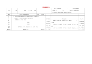 八年级语文上册 第一单元 口语交际 模拟旅游咨询导学案 （新版）语文版-（新版）语文版初中八年级上册语文学案