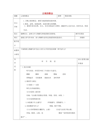 河北省围场满族蒙古族自治县半截塔镇中学八年级语文下册 16 云南的歌会（第二课时）教学案 新人教版