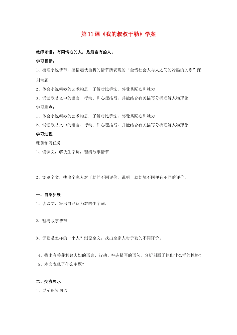 （暑期预热）九年级语文上册 第11课《我的叔叔于勒》学案 新人教版_第1页