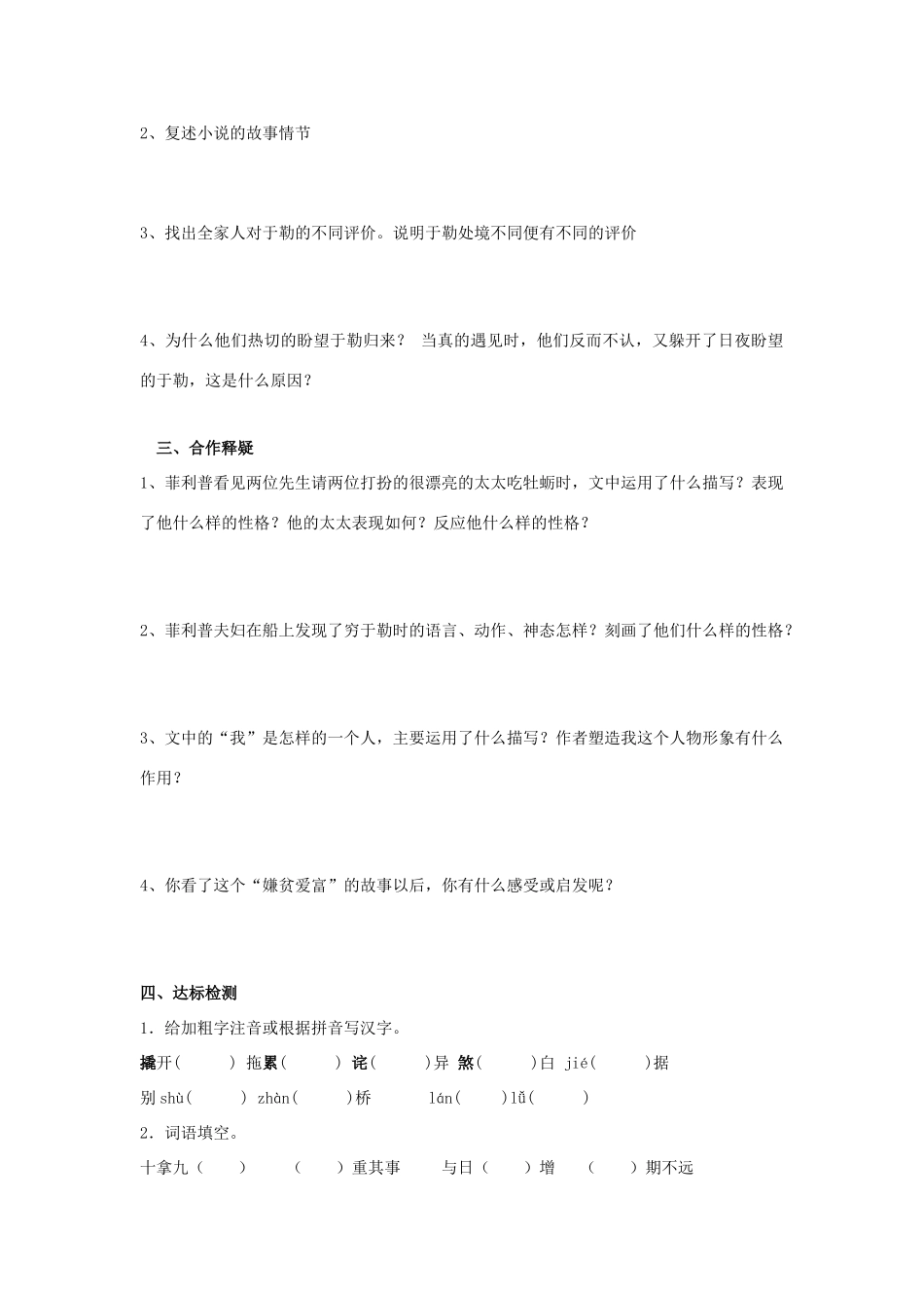 （暑期预热）九年级语文上册 第11课《我的叔叔于勒》学案 新人教版_第2页