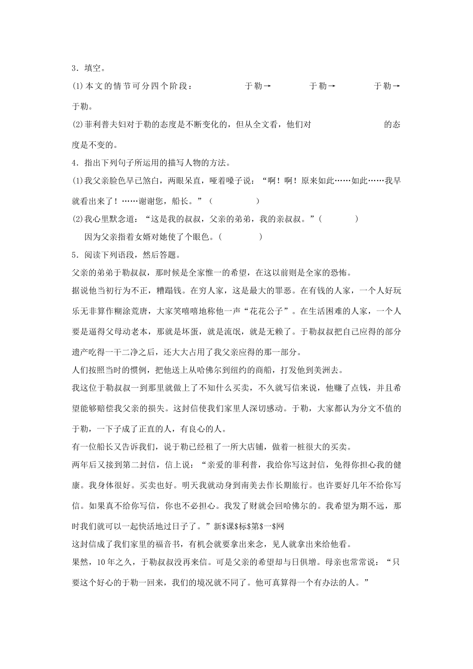 （暑期预热）九年级语文上册 第11课《我的叔叔于勒》学案 新人教版_第3页