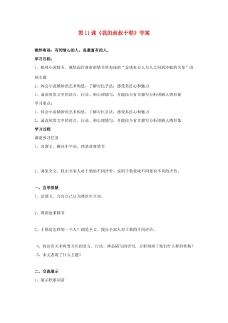 （暑期预热）九年级语文上册 第11课《我的叔叔于勒》学案 新人教版