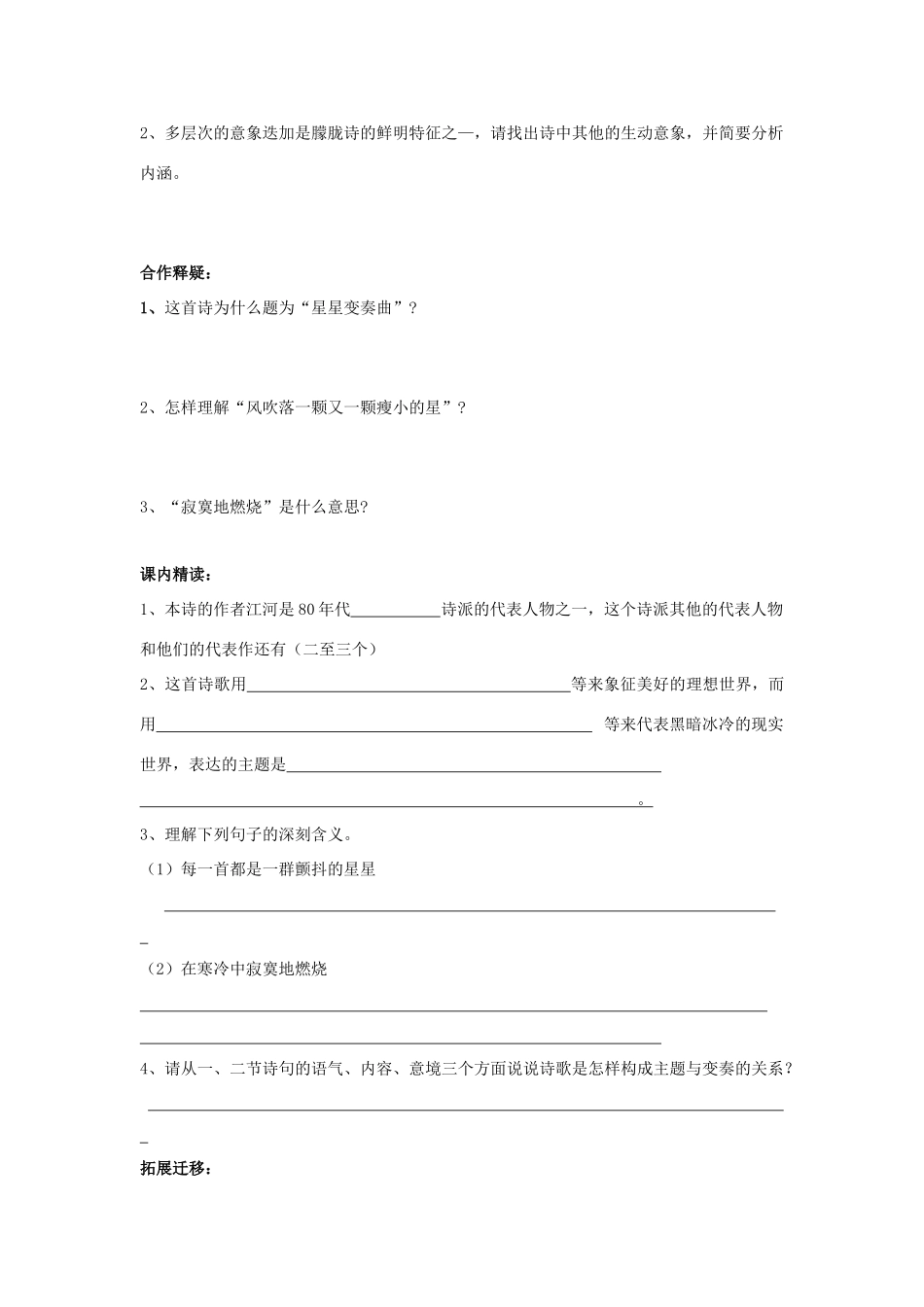 （暑期预热）九年级语文上册 第3课《星星变奏曲》学案 新人教版_第2页