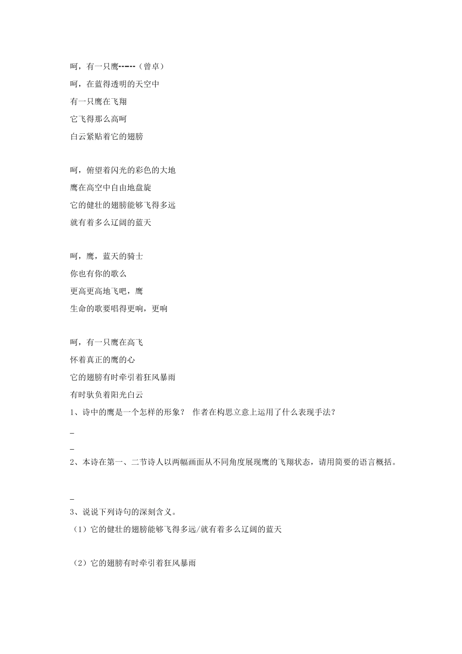 （暑期预热）九年级语文上册 第3课《星星变奏曲》学案 新人教版_第3页