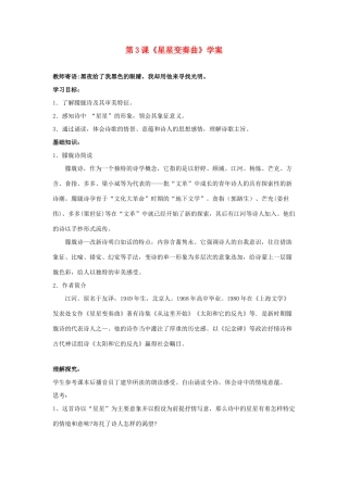 （暑期预热）九年级语文上册 第3课《星星变奏曲》学案 新人教版