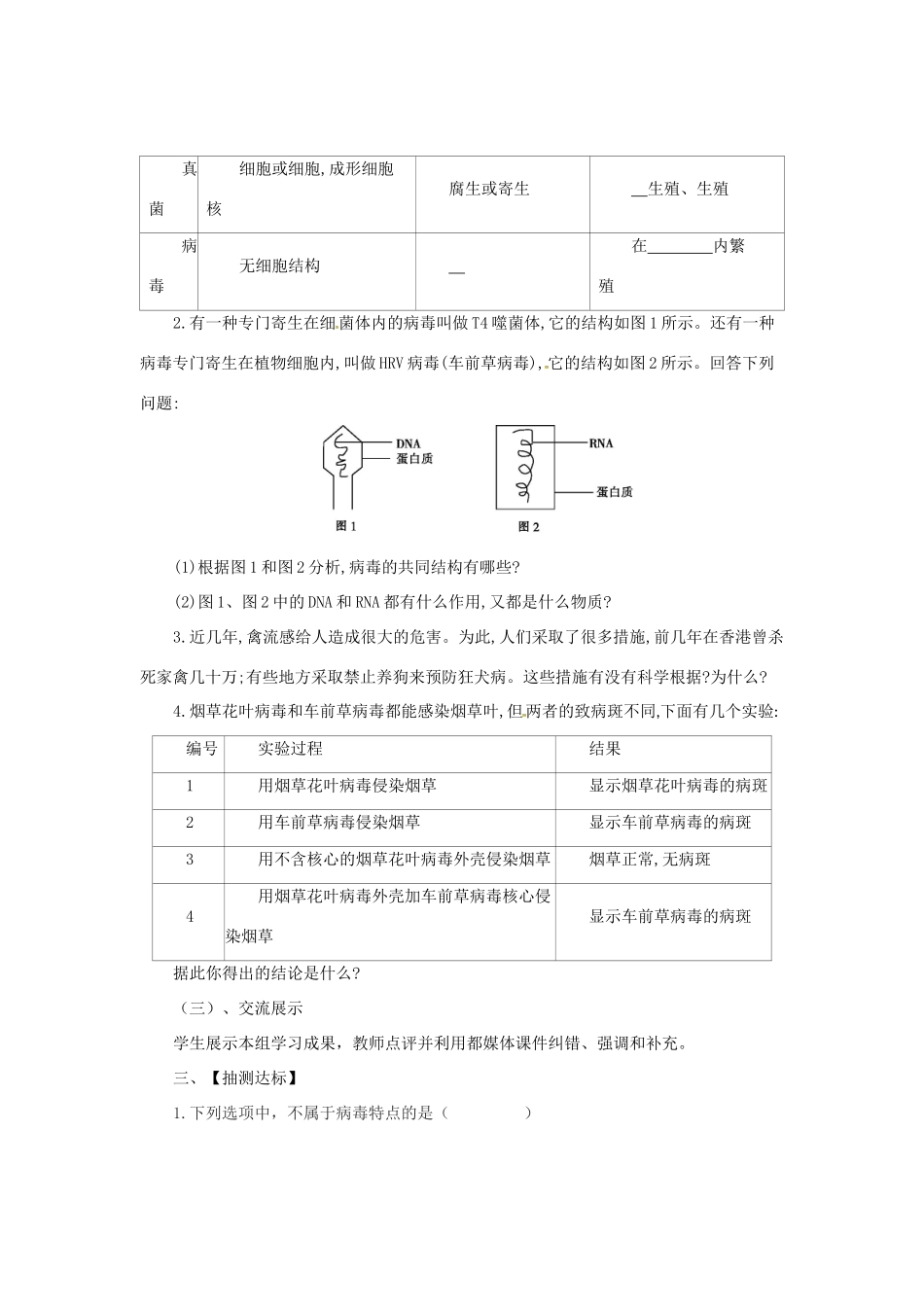 八年级生物上册 5.1.2 病毒导学案 （新版）冀教版-（新版）冀教版初中八年级上册生物学案_第2页