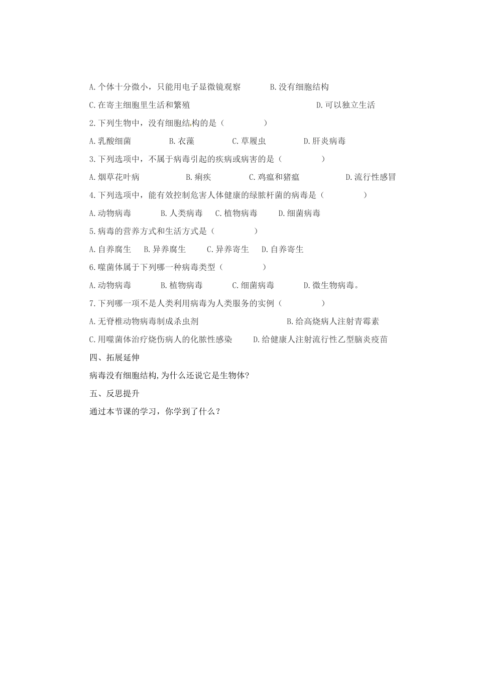 八年级生物上册 5.1.2 病毒导学案 （新版）冀教版-（新版）冀教版初中八年级上册生物学案_第3页