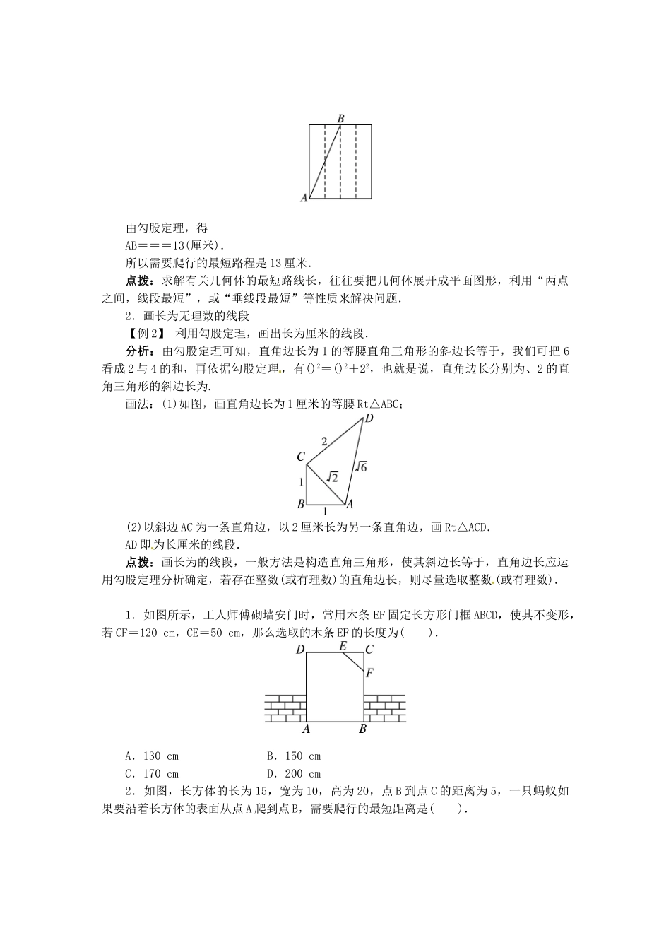 八年级数学上册 14.2 勾股定理的应用学案 （新版）华东师大版-（新版）华东师大版初中八年级上册数学学案_第2页