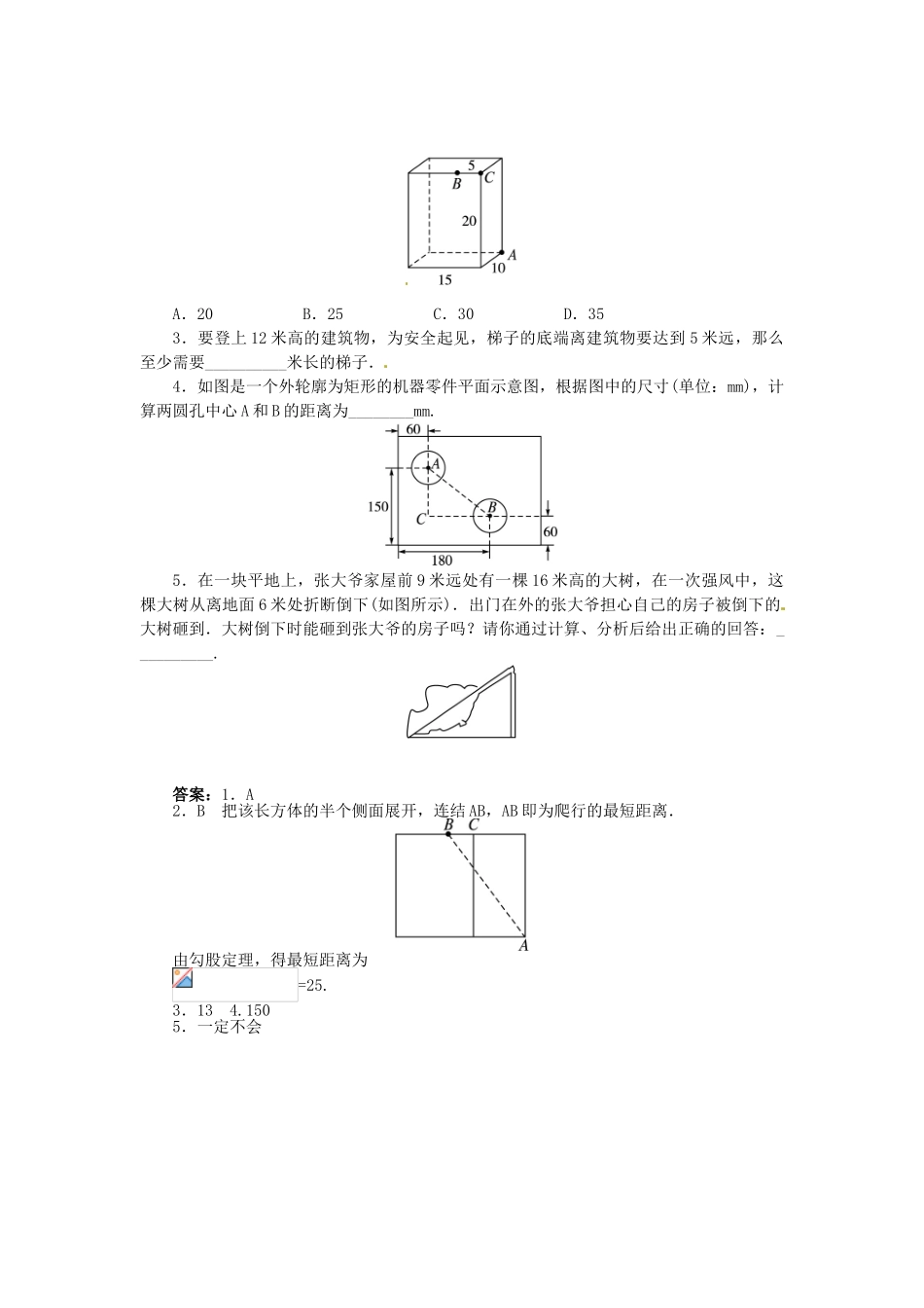 八年级数学上册 14.2 勾股定理的应用学案 （新版）华东师大版-（新版）华东师大版初中八年级上册数学学案_第3页
