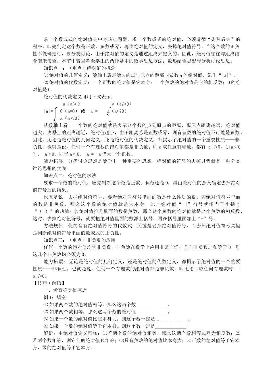 湖北省武穴市实验中学七年级数学上册 2.4 绝对值导学案 华东师大版 _第2页