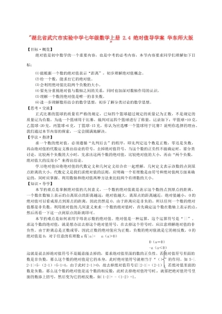 湖北省武穴市实验中学七年级数学上册 2.4 绝对值导学案 华东师大版 