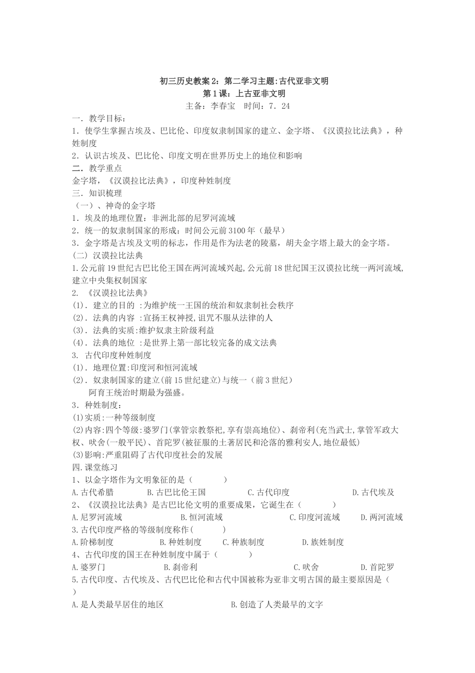 江苏省邳州红旗中学九年级历史上册 世界古代史部分 一体化教案 川教版_第2页