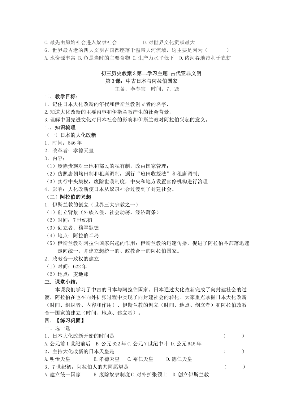 江苏省邳州红旗中学九年级历史上册 世界古代史部分 一体化教案 川教版_第3页
