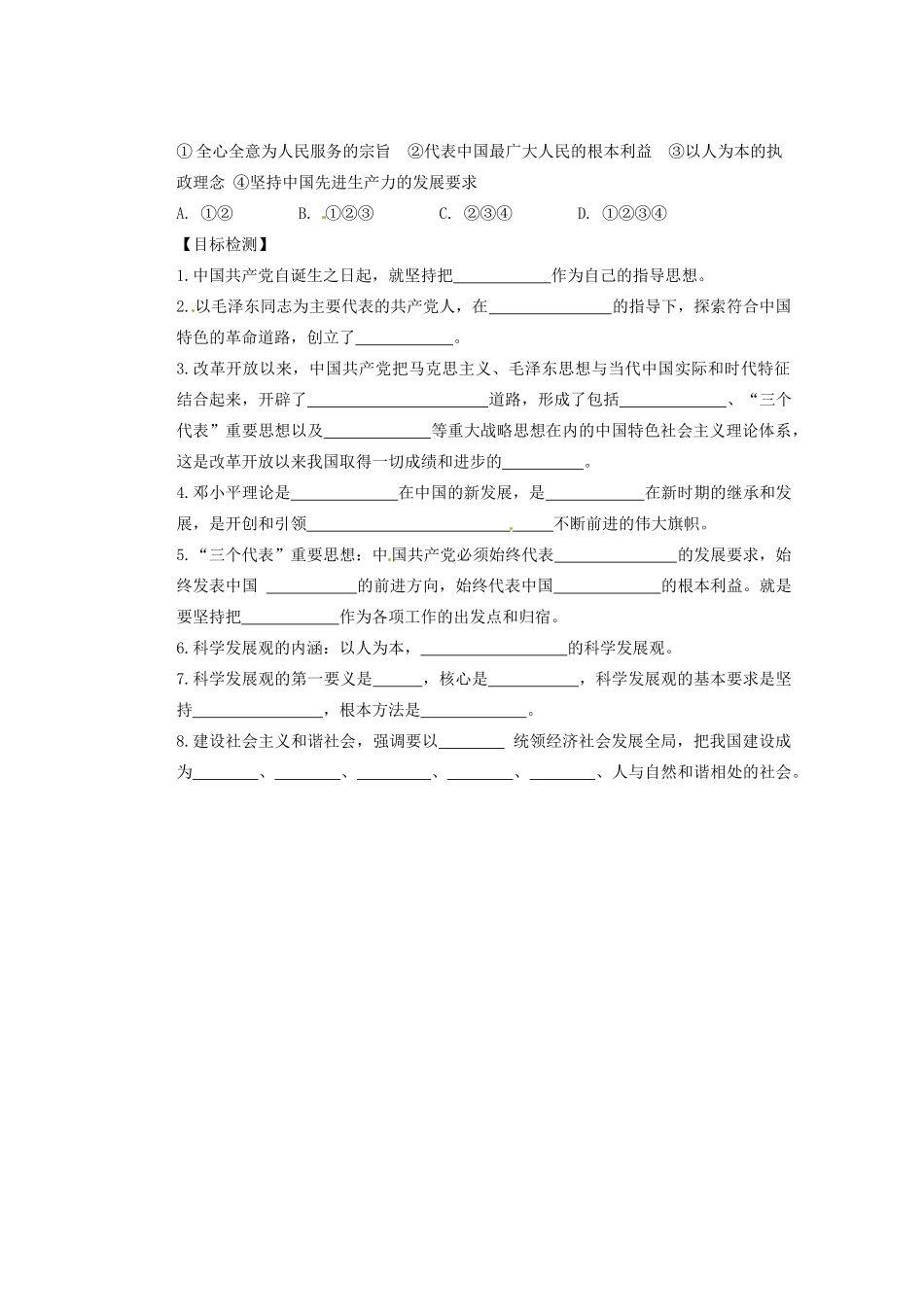 江苏省连云港东海县平明镇九年级政治全册 科学的行动指南教案（无答案） 苏教版_第3页