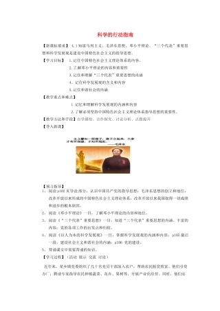 江苏省连云港东海县平明镇九年级政治全册 科学的行动指南教案（无答案） 苏教版