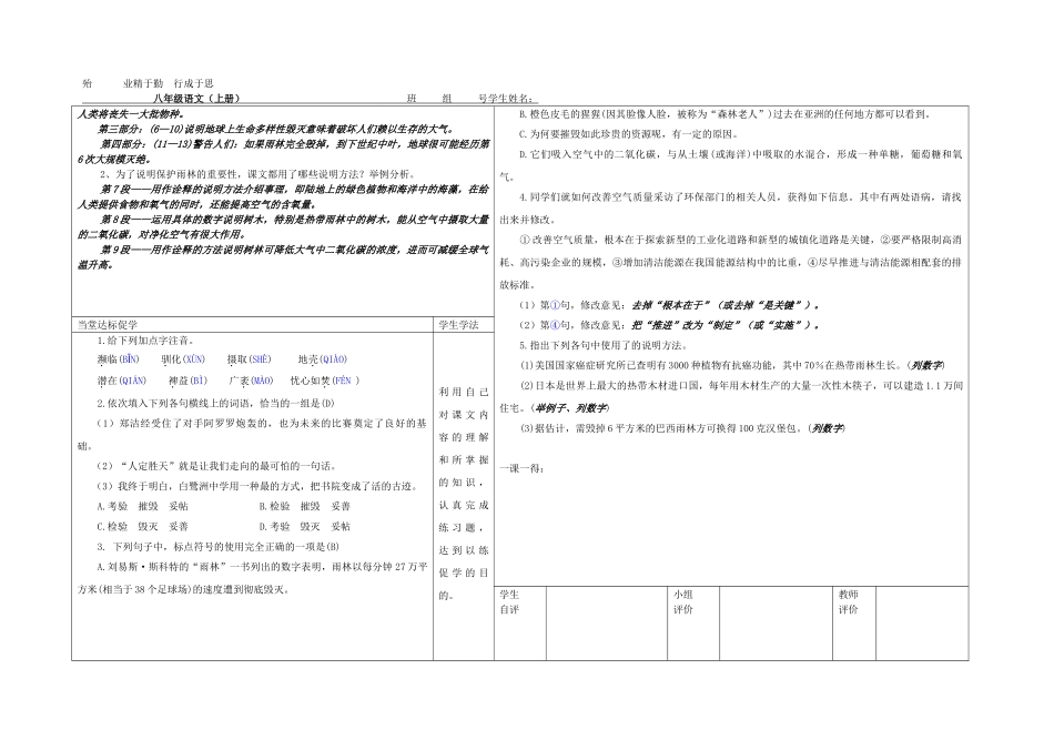 八年级语文上册 18《雨林的毁灭》（第1课时）导学案 （新版）语文版-（新版）语文版初中八年级上册语文学案_第2页