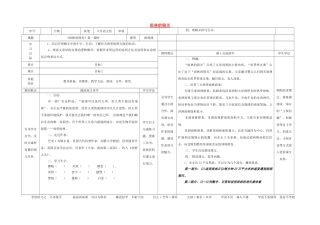 八年级语文上册 18《雨林的毁灭》（第1课时）导学案 （新版）语文版-（新版）语文版初中八年级上册语文学案