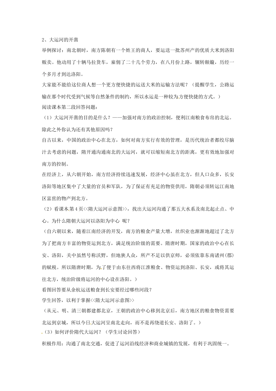 吉林省长春市七年级历史下册《第1课 统一国家的重建》教案 华东师大版_第2页