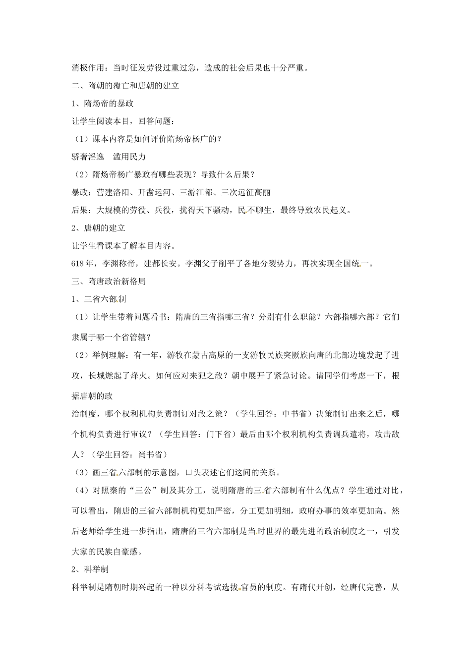 吉林省长春市七年级历史下册《第1课 统一国家的重建》教案 华东师大版_第3页