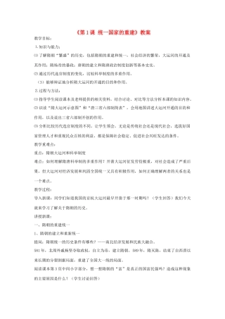 吉林省长春市七年级历史下册《第1课 统一国家的重建》教案 华东师大版