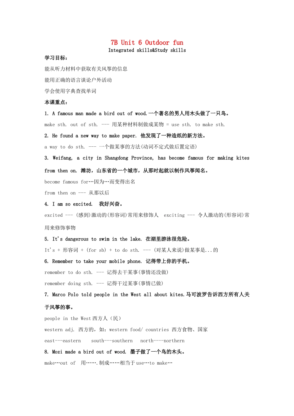 春七年级英语下册 Unit 6 Outdoor fun Integrated skills  Study skills导学案 （新版）牛津版-（新版）牛津版初中七年级下册英语学案_第1页