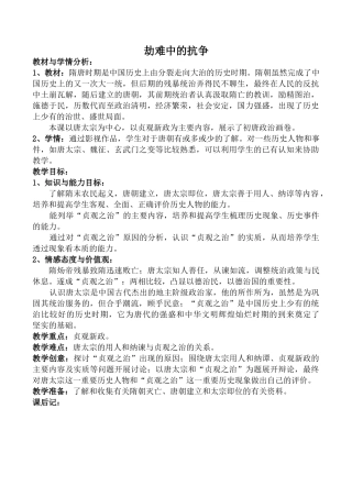 八年级历史劫难中的抗争北师大版