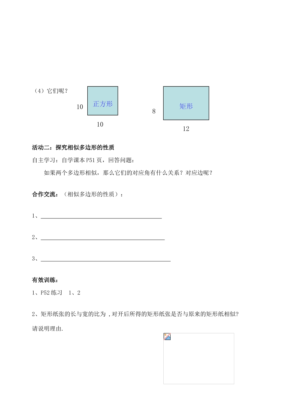 八年级数学下册 8.6相似多边形 青岛版_第3页