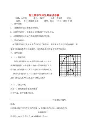 八年级数学下册 8.6相似多边形 青岛版