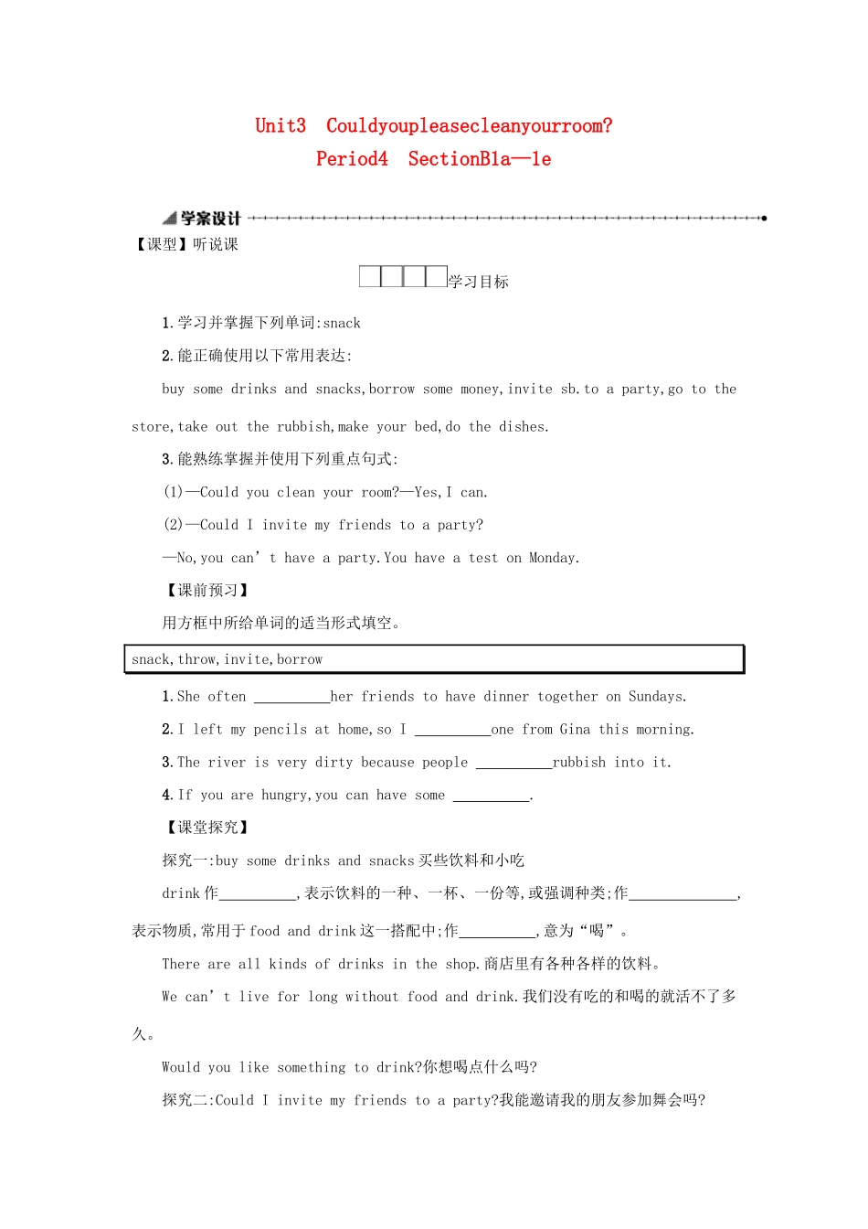 八年级英语下册 Unit 3 Could you please clean your room（Period4 SectionB1a—1e）学案设计 （新版）人教新目标版-（新版）人教新目标版初中八年级下册英语学案_第1页