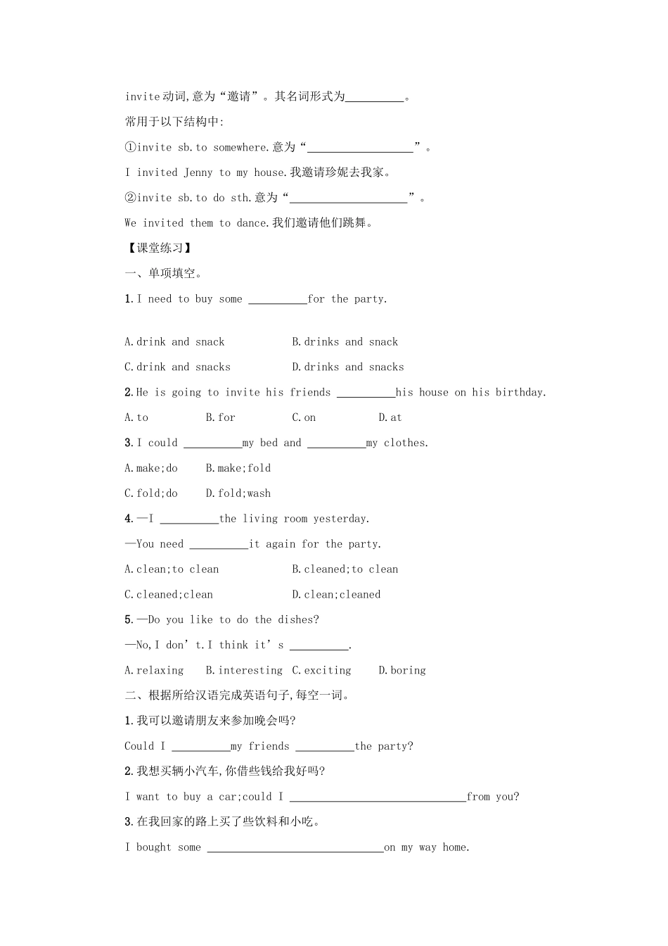 八年级英语下册 Unit 3 Could you please clean your room（Period4 SectionB1a—1e）学案设计 （新版）人教新目标版-（新版）人教新目标版初中八年级下册英语学案_第2页