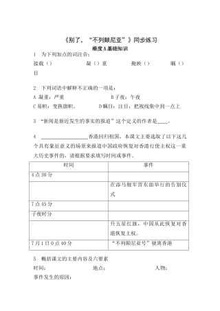 高中语文《别了，“不列颠尼亚”》同步练习3人教版必修一