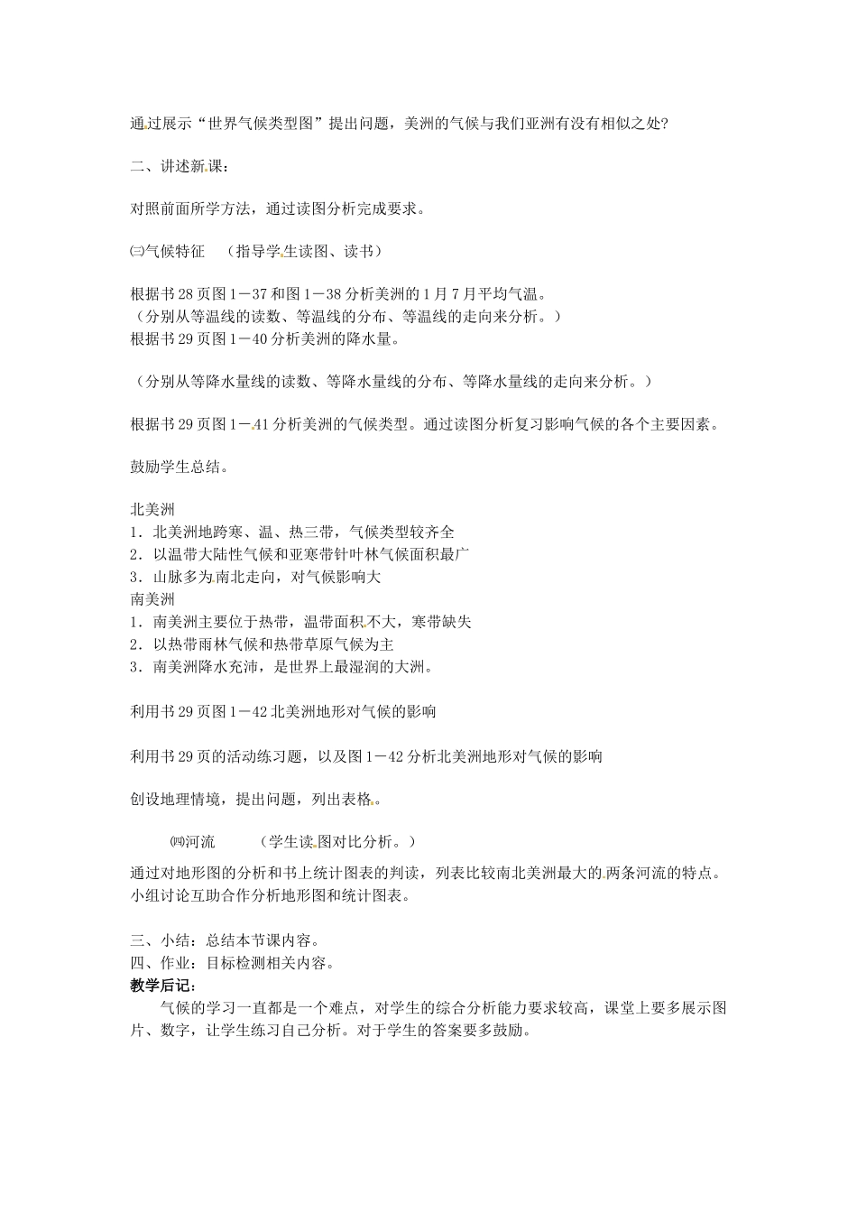 湖南省宁乡县道林中学七年级地理下册 美洲教案3 湘教版_第2页