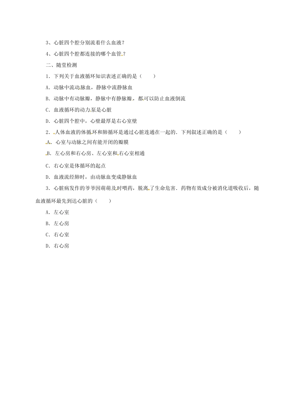 河北省七年级生物下册 2.2.3物质运输的路线导学案 冀教版-冀教版初中七年级下册生物学案_第2页