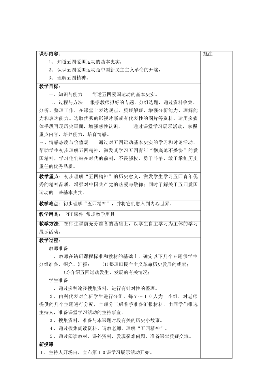 八年级历史上册《第10课 五四爱国运动》教案 岳麓版-岳麓版初中八年级上册历史教案_第2页