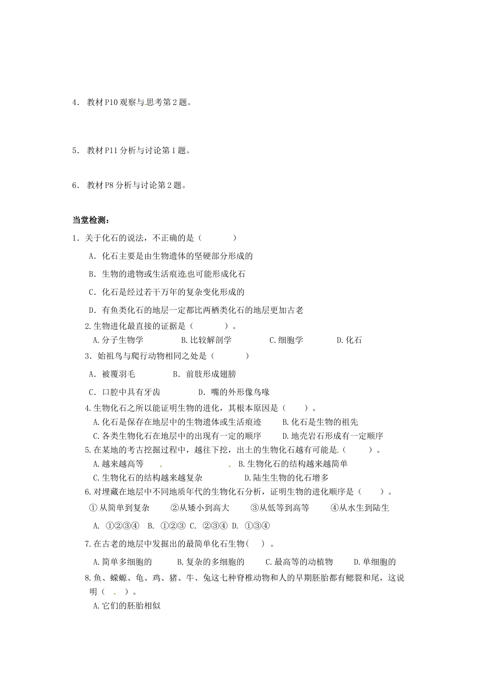 八年级生物下册 第5单元 12 生物进化的证据（学案）济南版_第2页