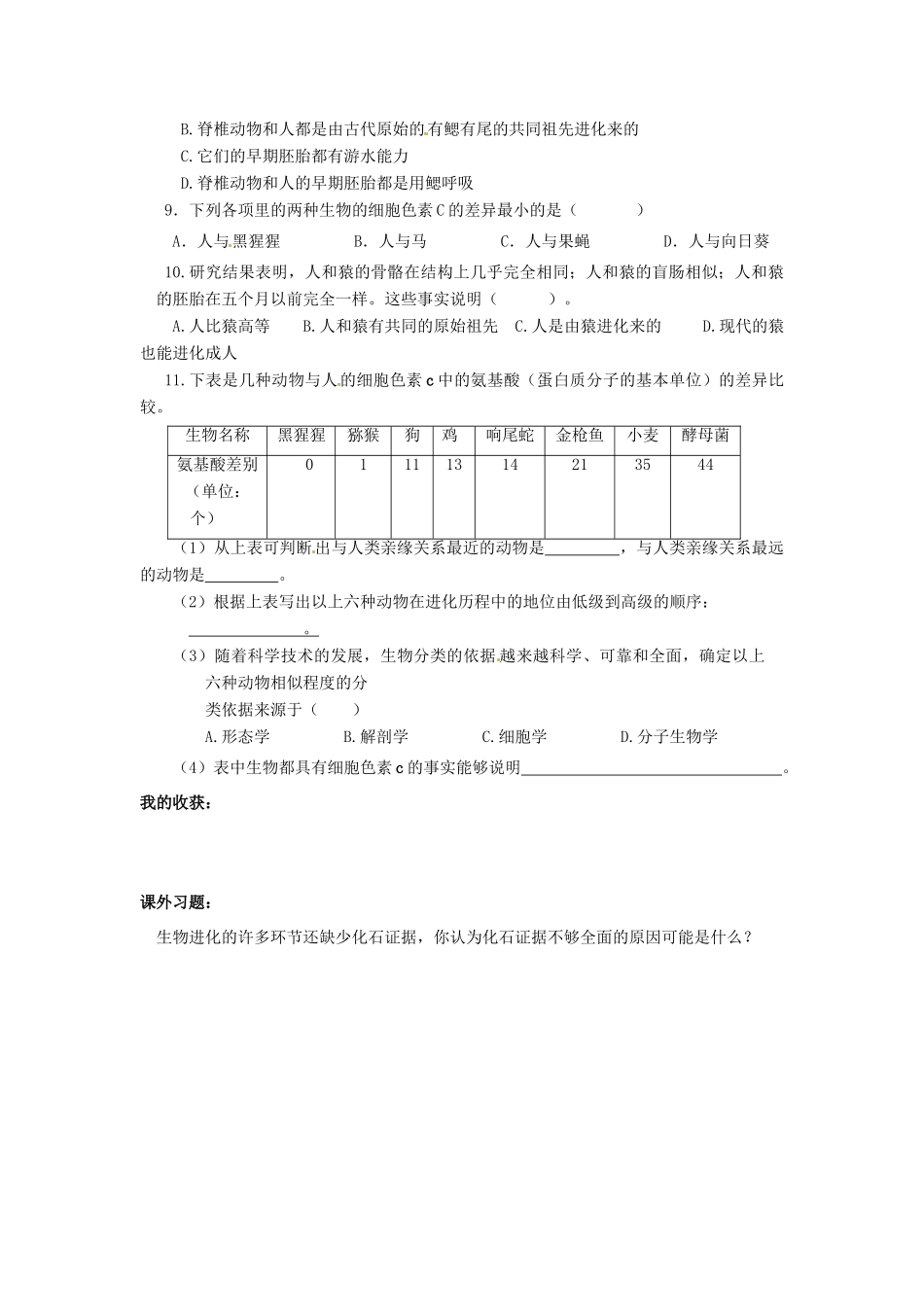 八年级生物下册 第5单元 12 生物进化的证据（学案）济南版_第3页