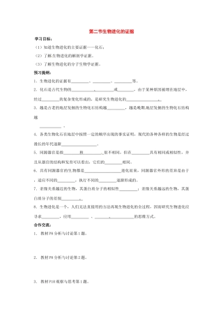 八年级生物下册 第5单元 12 生物进化的证据（学案）济南版
